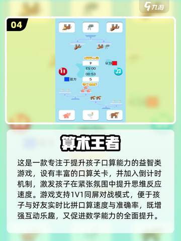 🔥2025最火口算闯关App排行榜！🎮数学王者就是你👑截图5