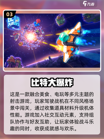 2024超🔥弹幕游戏推荐💥玩到停不下来！截图4