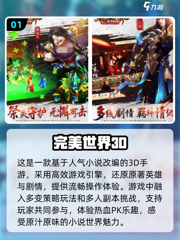 🔥2024必玩！超人气3D手游🔥下载分享来了！截图2
