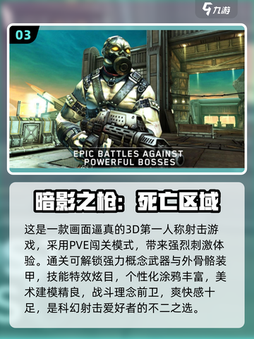 🔥男生必玩！2025免费射击游戏推荐💥🎮截图4