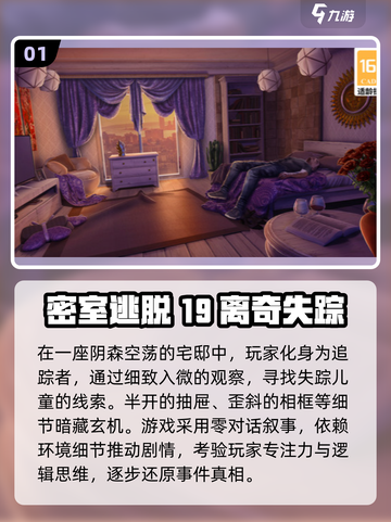 密室逃脱类游戏合集💥，2025年最🔥的20款你玩过几个？截图2