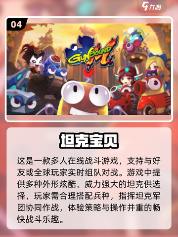 🔥2025最火坦克手游推荐💥🎮截图5