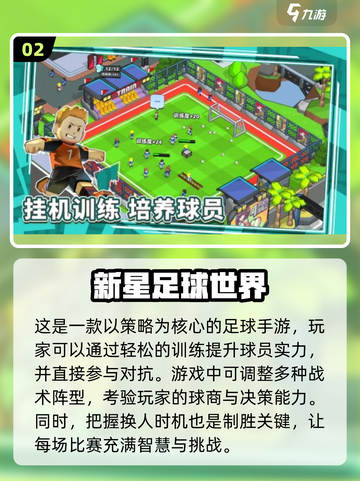 ⚽2025最受欢迎的国内足球手游🔥快来下载体验！截图3