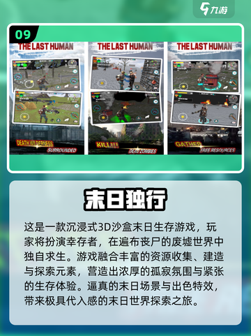 🔥末日危机手游TOP榜！ survival游戏合集2025💥截图10