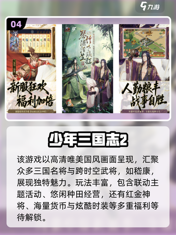🎮2025超好玩的三国游戏推荐！经典童年回忆💥截图5