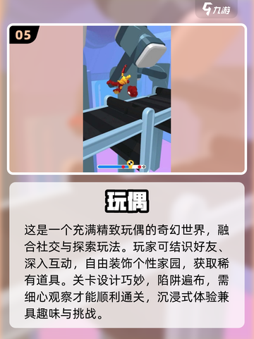 🔥2025最火小玩偶游戏TOP榜👾截图6