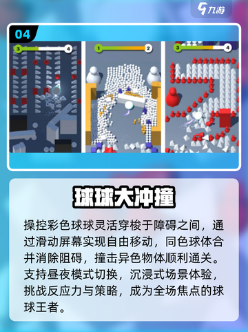 🔥2025最火球球大战手游TOP5💥截图5