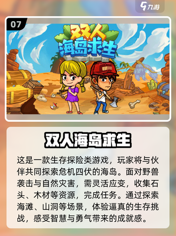 🏝2025荒岛求生游戏TOP榜🔥联机生存大挑战！截图8