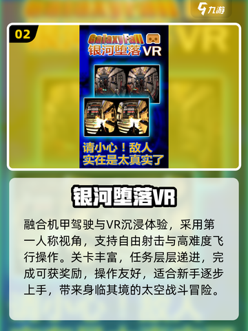 🔥2025最炸VR游戏推荐💥截图3