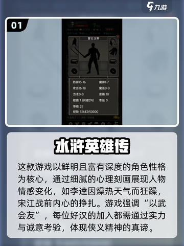 🔥2025热门水浒传游戏推荐🎮经典重现！截图2