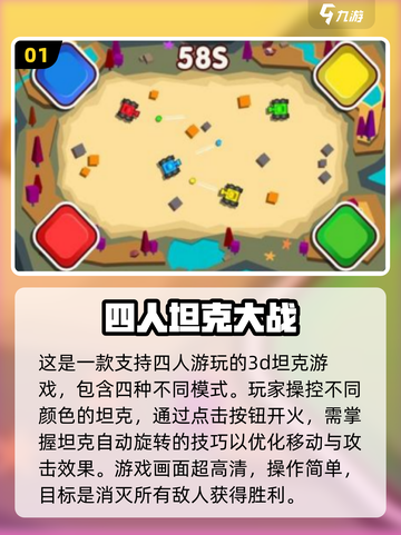 2024必玩🔥超有趣四人游戏合集🎉截图2
