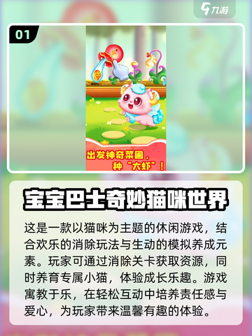 2024必玩🔥宝宝巴士游戏合集来了！宝爸宝妈快收藏🌟截图2