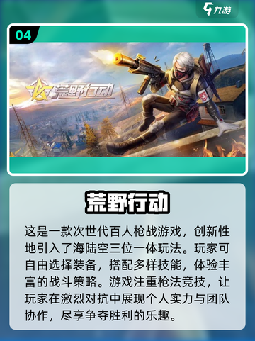 🔥2022必玩！热门吃鸡游戏大揭秘🎮截图5