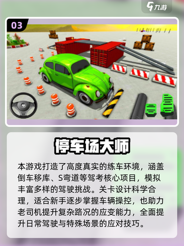 2025必玩停车场手游🔥超全合集来袭！🚗💥截图4