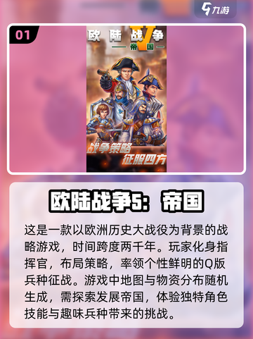 拿破仑手游大全🔥2024必玩经典合集🎮截图2
