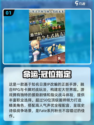  Fate系列手游大排名！🔥2024必玩清单🎉截图2