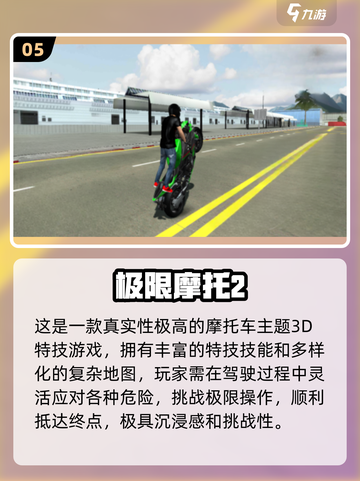 🔥2025免费3D摩托车游戏大推荐🎮截图6