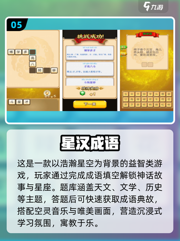 🔥2025最火成语闯关游戏推荐！🎮轻松涨知识截图7