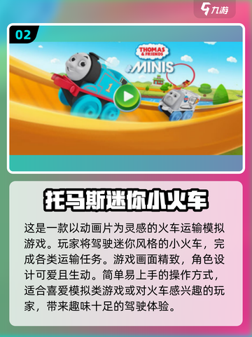 2025超🔥托马斯小游戏大全🎉截图3