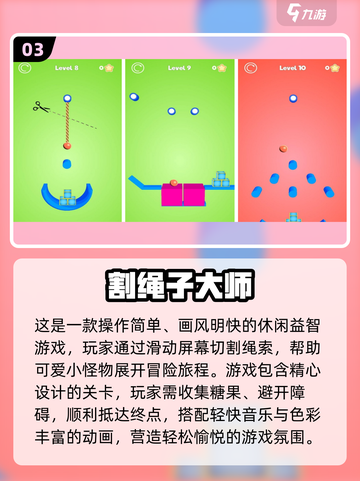 2025🔥超耐玩割绳子游戏推荐！🎮截图4
