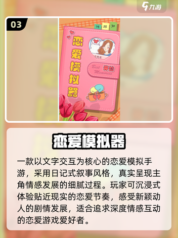 💘2025必玩文字恋爱游戏推荐！截图4