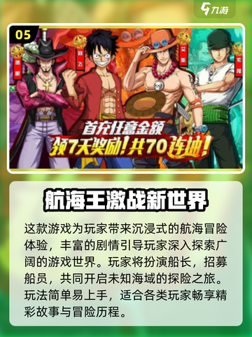 🔥2025必玩！火影×海贼×龙珠三合一游戏推荐🎮截图6