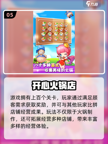 🔥2025必玩火锅游戏大揭秘！🎮截图6