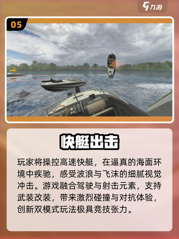 2025爆款快艇游戏⛵🔥必玩TOP5截图6
