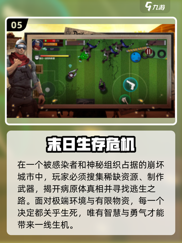 🔥绝命游戏合集2025！🔥高能手游推荐💥截图6