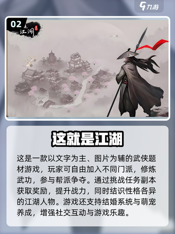 🔥2025必玩江湖游戏推荐！🎮截图3