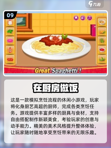 🔥2025超火做饭游戏TOP榜🍳🎮截图10