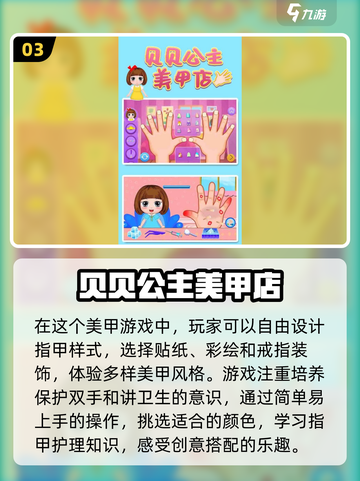 2024公主美甲游戏🔥人气榜✨必玩清单💎截图4