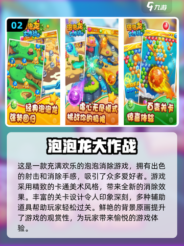 经典泡泡龙游戏推荐💥，耐玩到停不下来！截图3