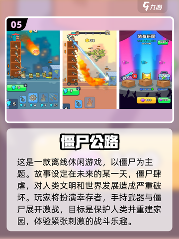 🔥2024热门单机手游排行榜🔥离线也能玩！截图6