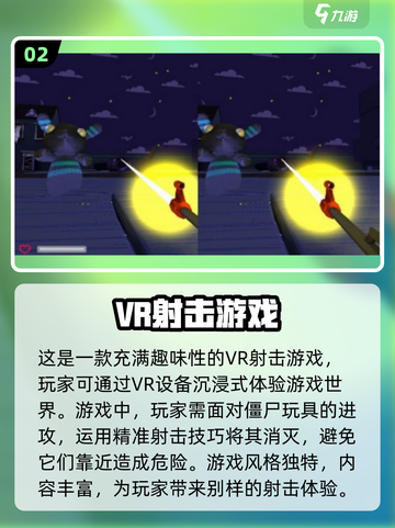 2024必玩💥手机VR射击游戏🔥顶级沉浸感体验！截图3