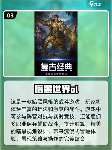 暗黑手游合集🔥2024必玩暗黑系列游戏汇总🎉截图4