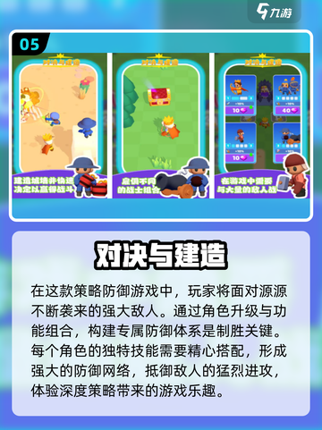 🔥2024必玩塔防单机小游戏合集，趣味十足！🎮截图6