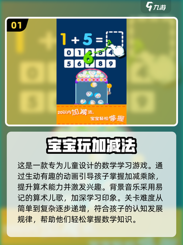 一年级加减法游戏推荐🎉，趣味学习必备！截图2