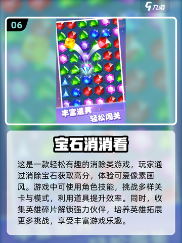 2024宝石连线游戏🔥排行，好玩到停不下来！截图7