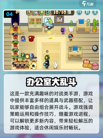 🔥2024超火办公室游戏大揭秘！🎉上班族必玩截图5