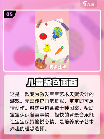 2024最受欢迎✨亲子游戏TOP5，陪娃玩转快乐童年！截图6