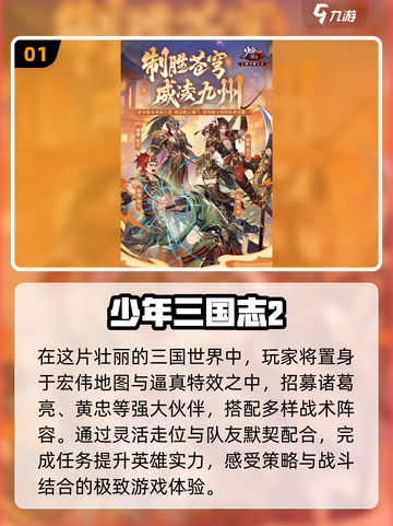 🔥2025必玩！三国志手游推荐合集🎉截图2