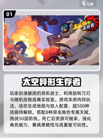 🔥2025最经典的5款异形主题手游推荐🎉截图2