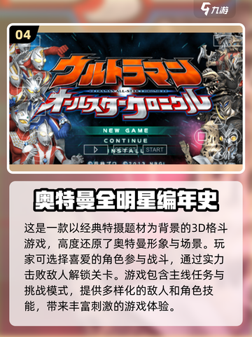 🔥2025必玩奥特曼游戏下载汇总✨截图5