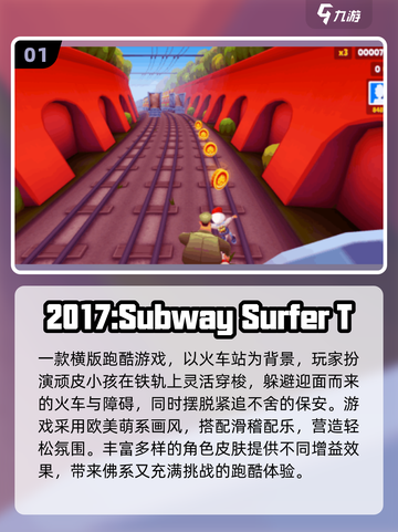 🚂🔥2025最火跑酷游戏大揭秘！🔥🎮截图2