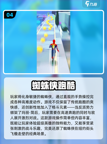 🎮2025必玩！超凡蜘蛛侠游戏全汇总💥截图5
