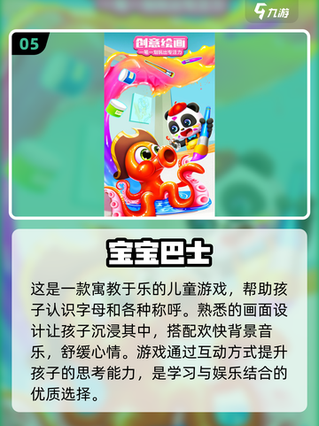 宝宝游戏合集🎉2022超耐玩推荐，爸妈必看！截图6