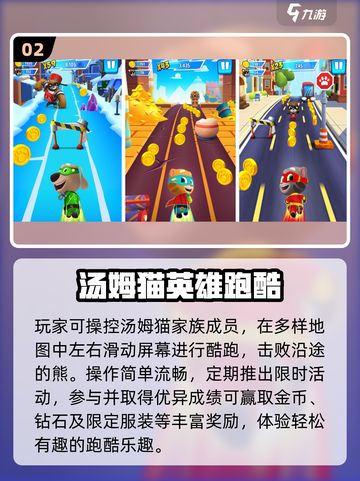 🔥2025最火跑酷游戏TOP榜🏃‍♂截图3
