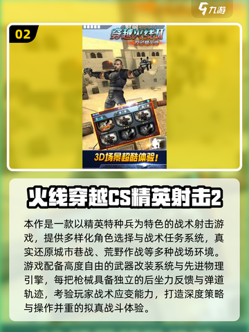 🔥2025火线出击手游推荐，这类游戏超带感！🎮💥截图3