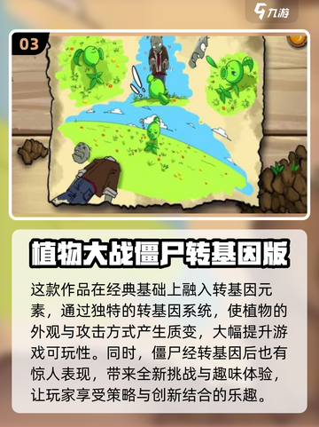 🔥2025必玩！五大植物大战僵尸游戏🔥截图4